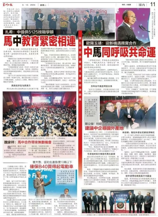 第五届(2024)世界会长大会在吉隆坡盛大启幕
