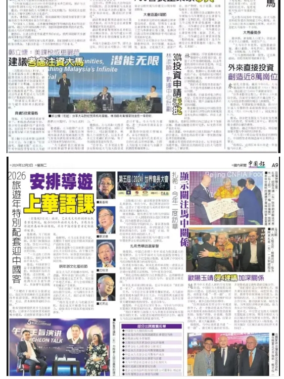 第五届(2024)世界会长大会在吉隆坡盛大启幕