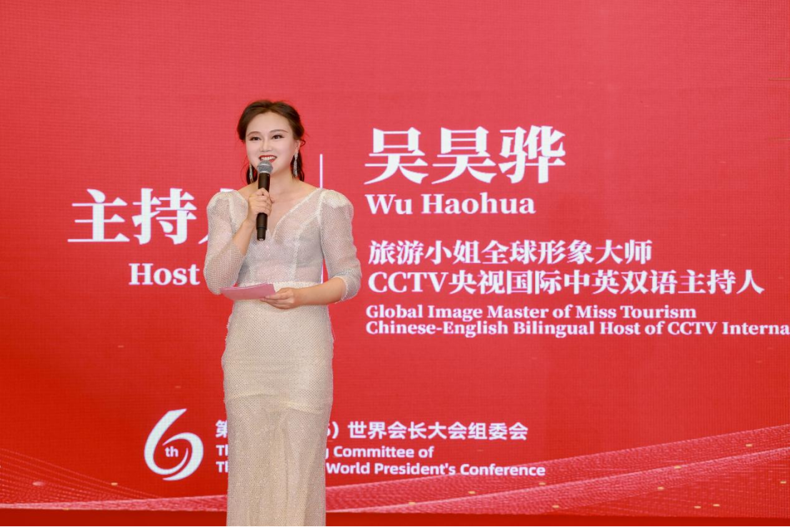 第六届(2025)世界会长大会在北京启幕